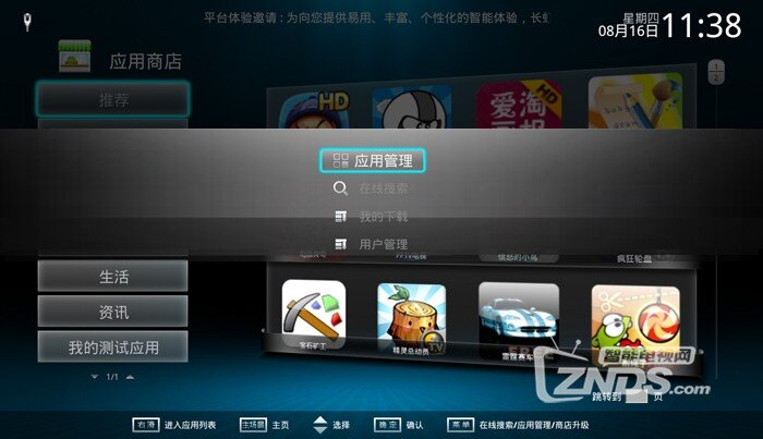 长虹智能电视怎么升级应用软件？