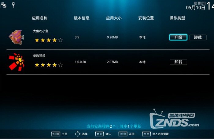 长虹智能电视怎么升级应用软件？