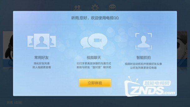 我来教你如何玩转电视QQ