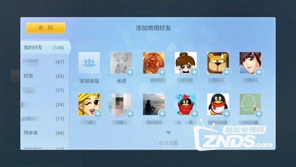 我来教你如何玩转电视QQ