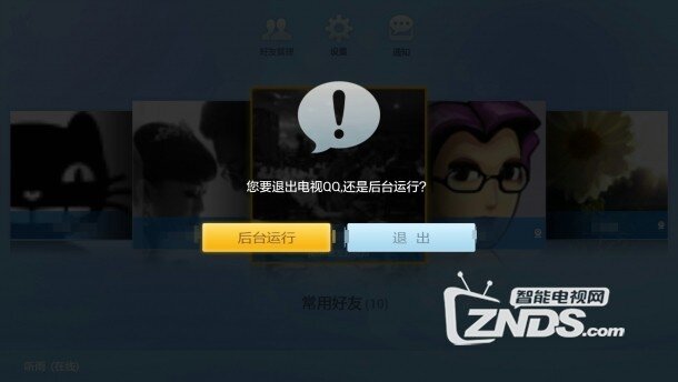 我来教你如何玩转电视QQ