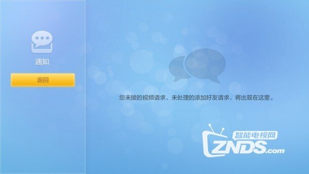 我来教你如何玩转电视QQ