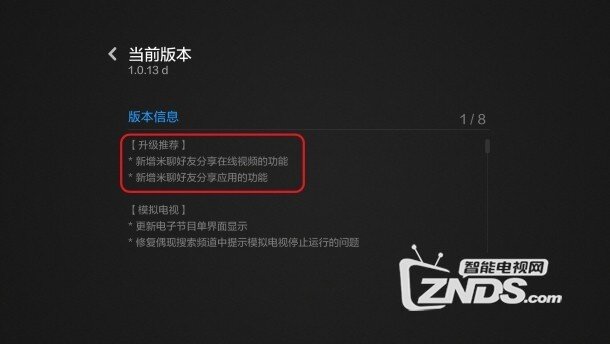 小米电视功能详解之米聊分享功能