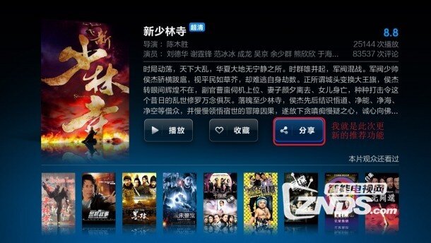 小米电视功能详解之米聊分享功能