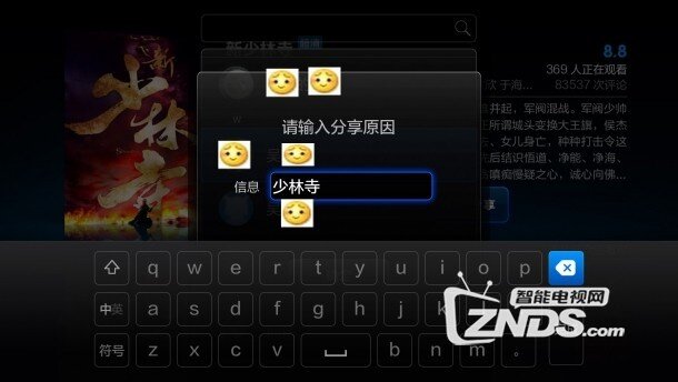 小米电视功能详解之米聊分享功能