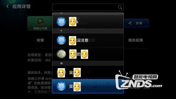 小米电视功能详解之米聊分享功能