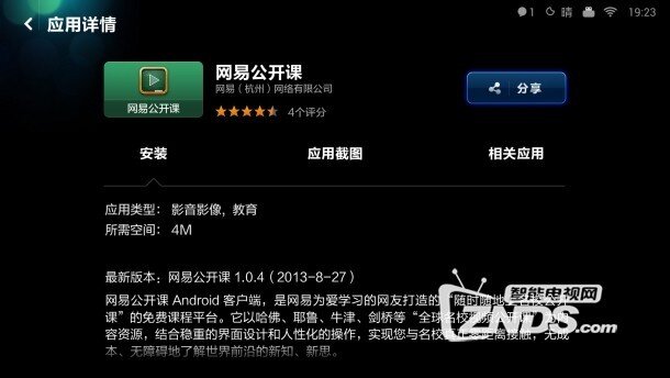 小米电视功能详解之米聊分享功能