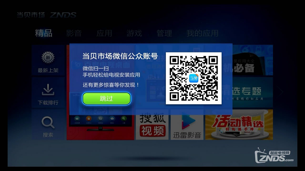 【ABOX影视小子评测 】 AOC盒子的初体验 ！