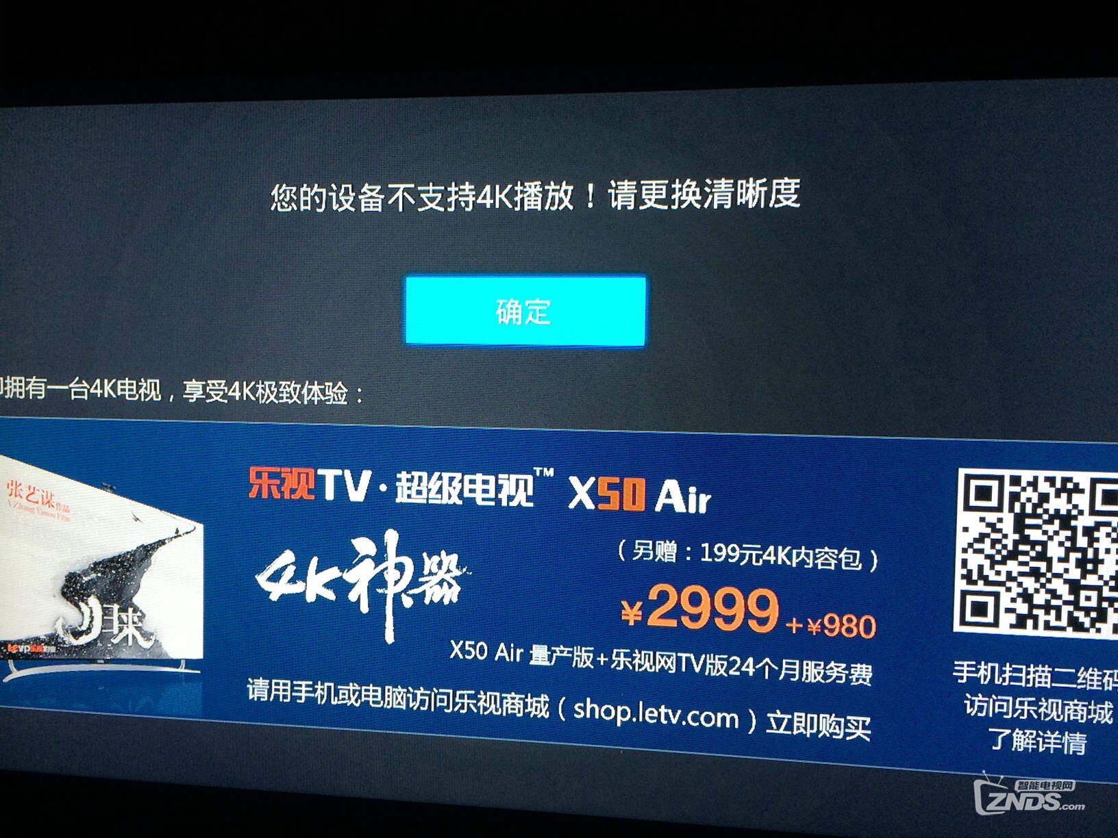 乐视4k 未能支持.JPG