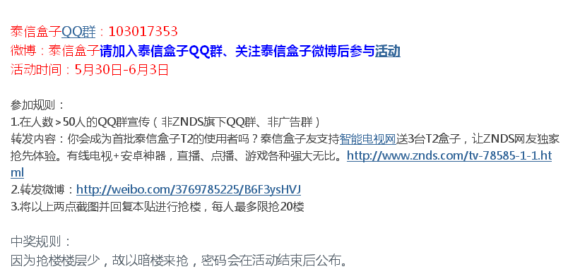 泰信盒子T2免费送，有线电视+安卓的神器 ！求幸运星砸中！