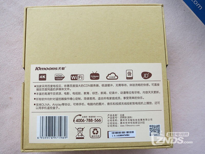 百度云盒终于收到了