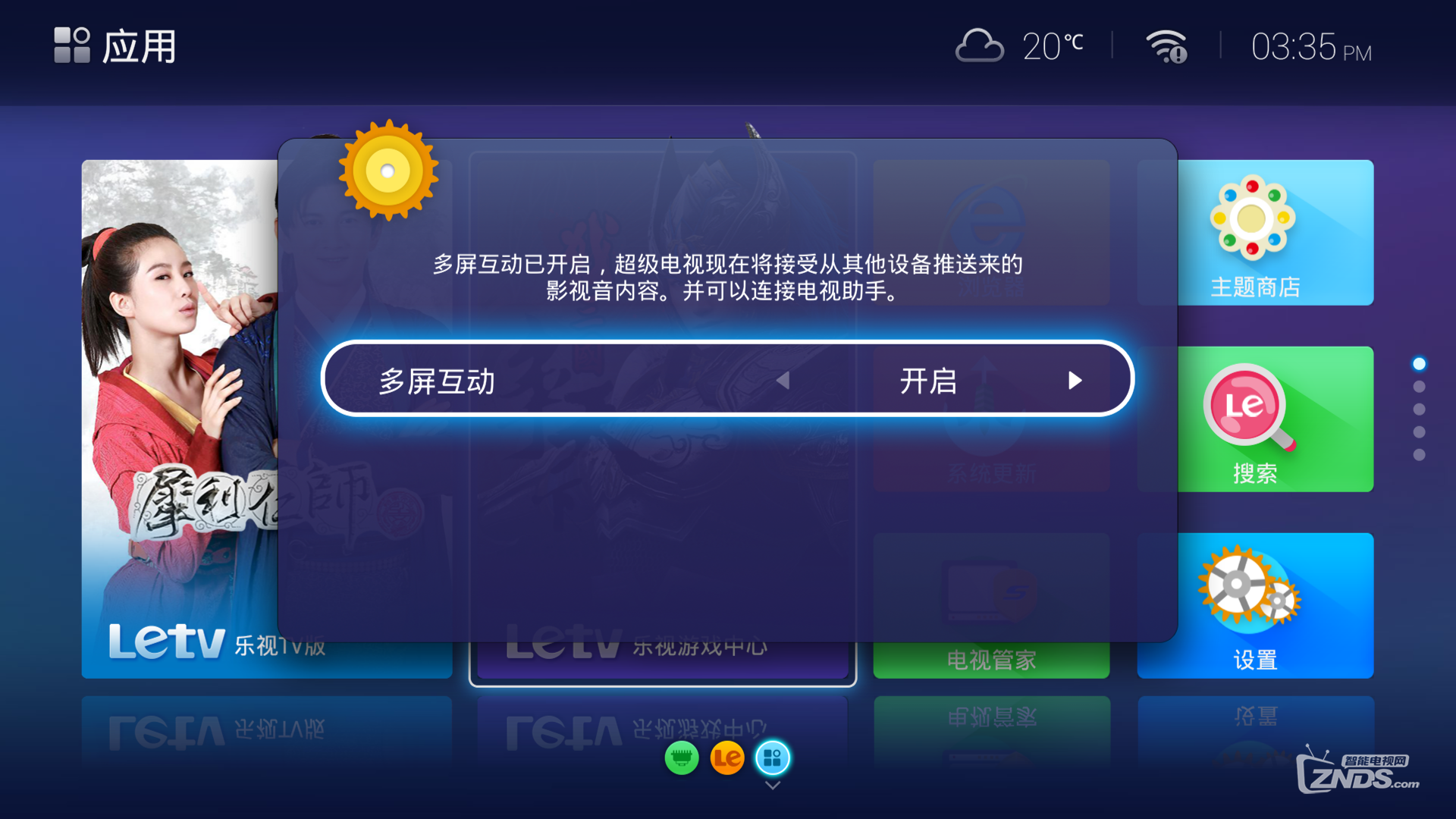 【刷新·1+1】多屏看看远程推送 随时分享美好瞬间