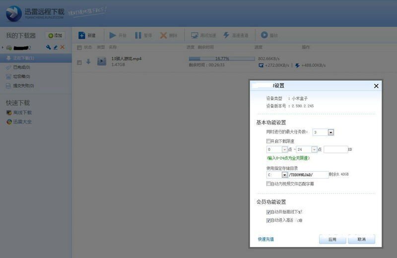 【小米盒子增强版】迅雷离线下载测试