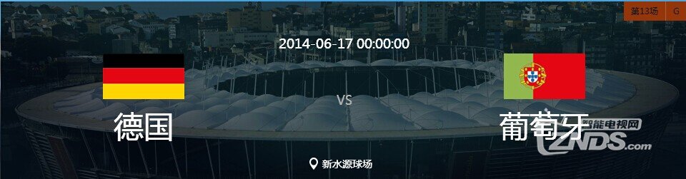 德国VS葡萄牙，你支持谁？芒果嗨Q Q2四核大奖等你拿