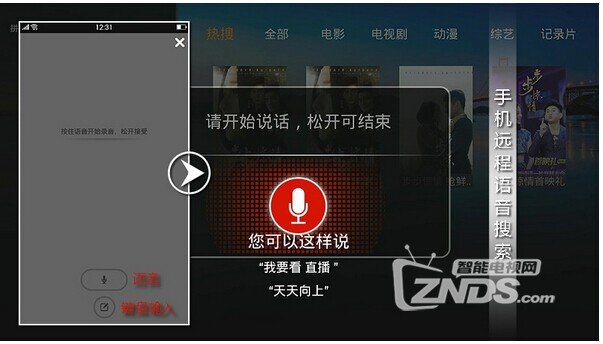 聚电TV手机遥控（支持语音识别）教程
