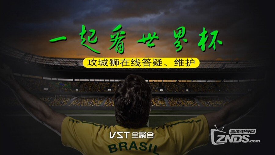 四年看一回，这回总算高大上了——聊聊世界杯与VST