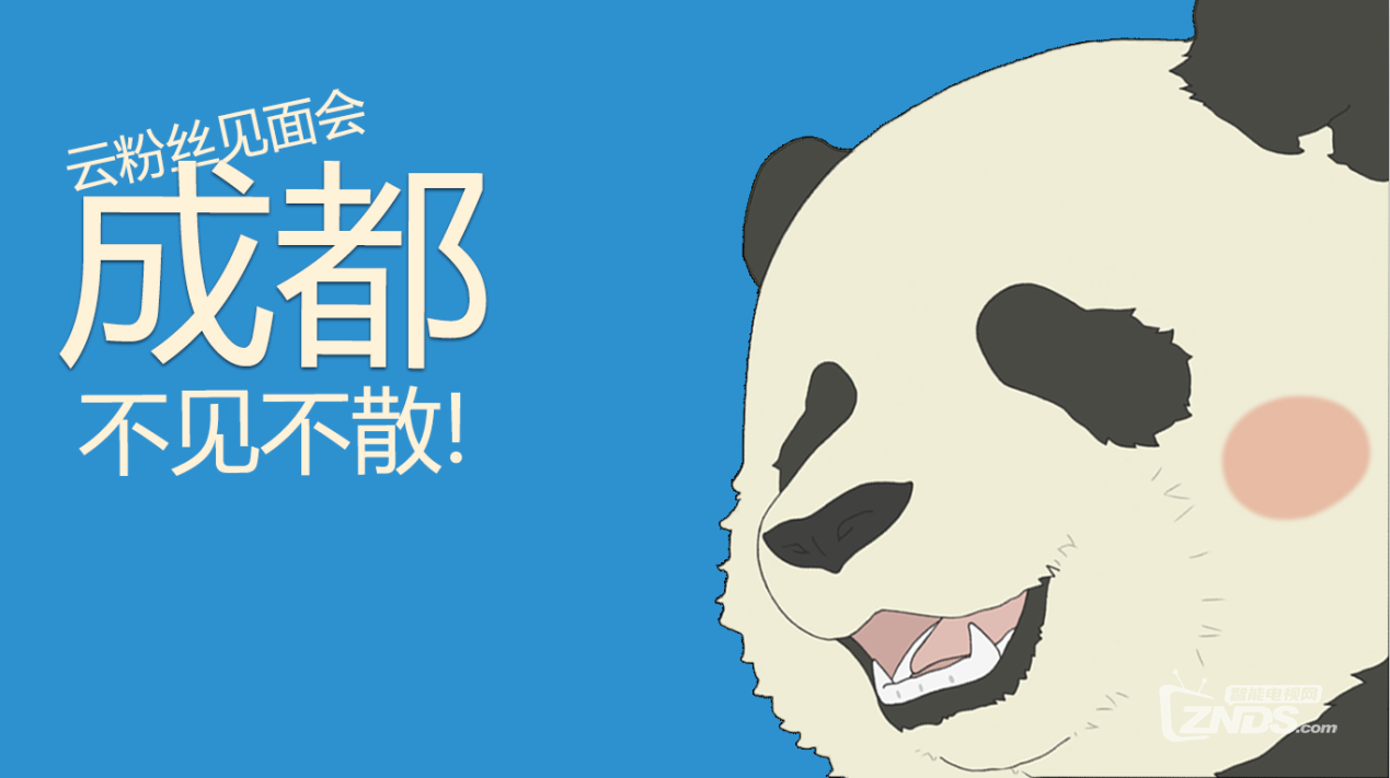 智能路由研讨会暨云路由粉丝见面会