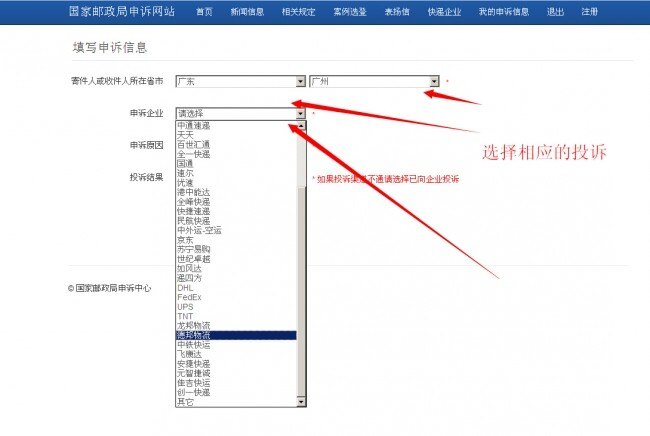 快递赔偿问题,要申诉的,哥教你去哪里。百试百