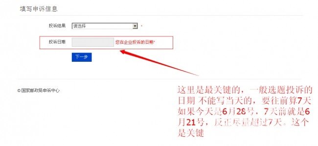 快递赔偿问题,要申诉的,哥教你去哪里。百试百