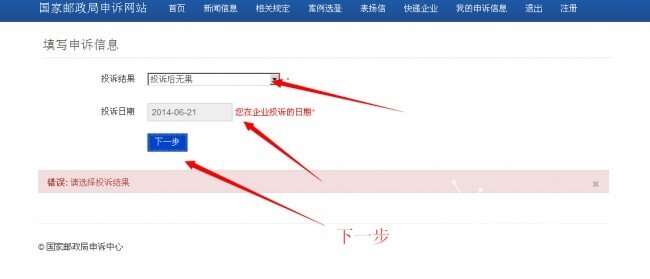 快递赔偿问题,要申诉的,哥教你去哪里。百试百