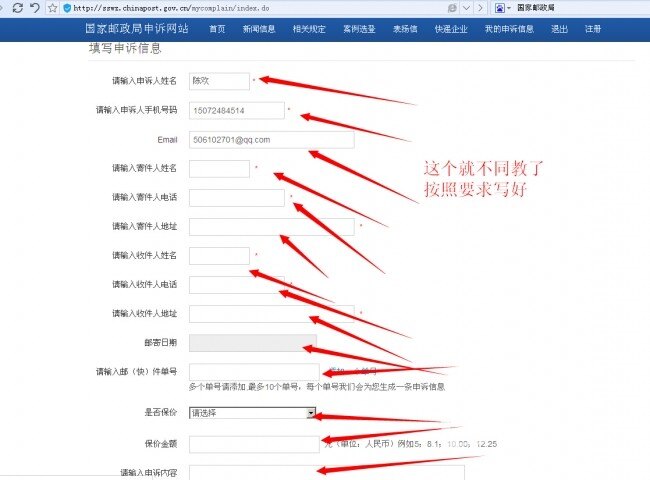 快递赔偿问题,要申诉的,哥教你去哪里。百试百