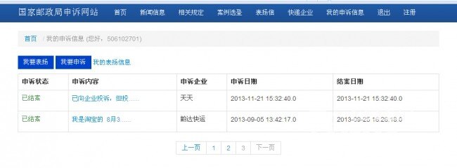 快递赔偿问题,要申诉的,哥教你去哪里。百试百