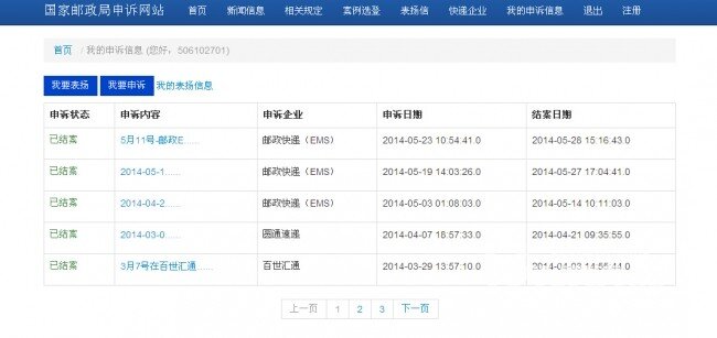 快递赔偿问题,要申诉的,哥教你去哪里。百试百