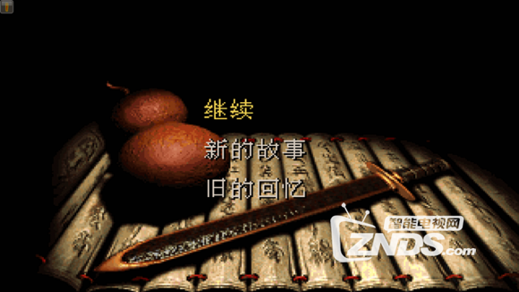 影棒玩游戏——仙剑98柔情版 倾情来袭！