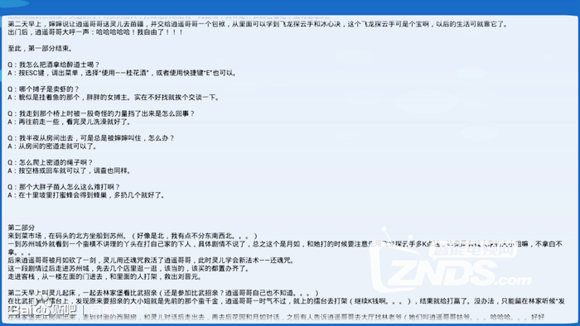 影棒玩游戏——仙剑98柔情版 倾情来袭！