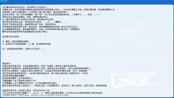 影棒玩游戏——仙剑98柔情版 倾情来袭！