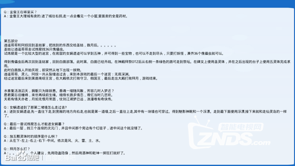 影棒玩游戏——仙剑98柔情版 倾情来袭！