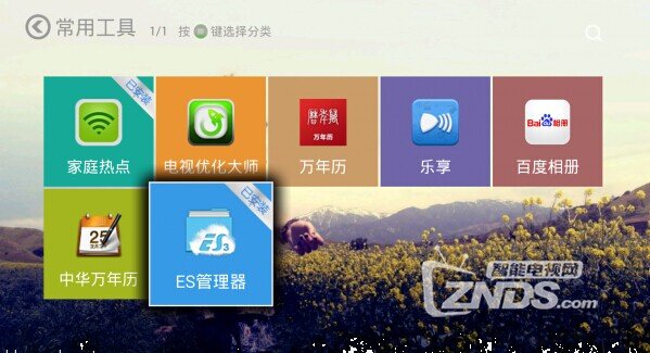 实现i71S局域网共享,用《ES文件管理器》 轻松