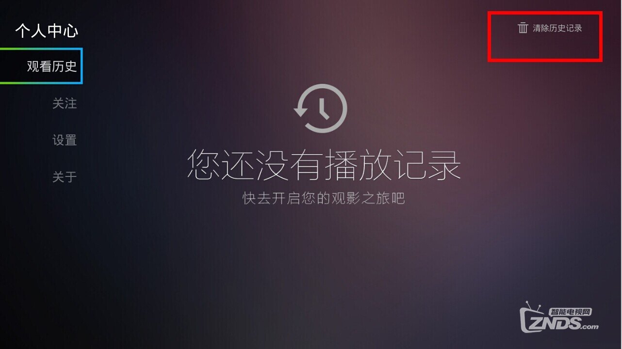 腾讯视频的播放历史记录怎么清除？