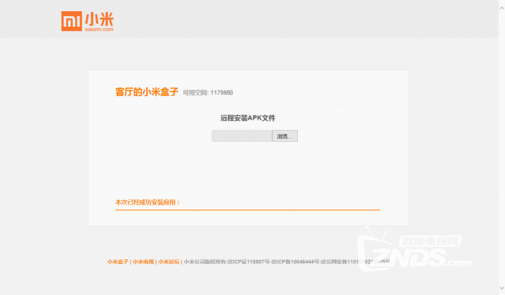 用电脑无线远程给小米盒子增强版安装应用