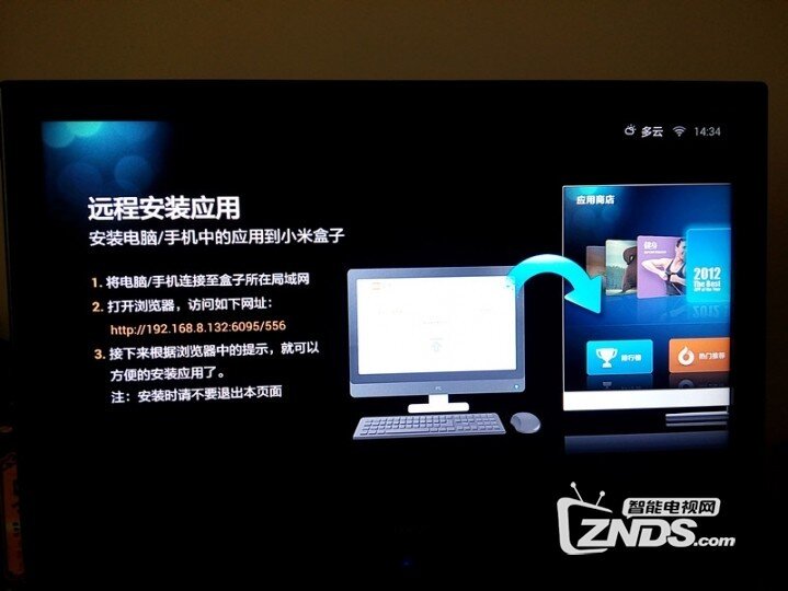 用电脑无线远程给小米盒子增强版安装应用