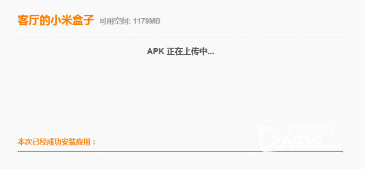 用电脑无线远程给小米盒子增强版安装应用