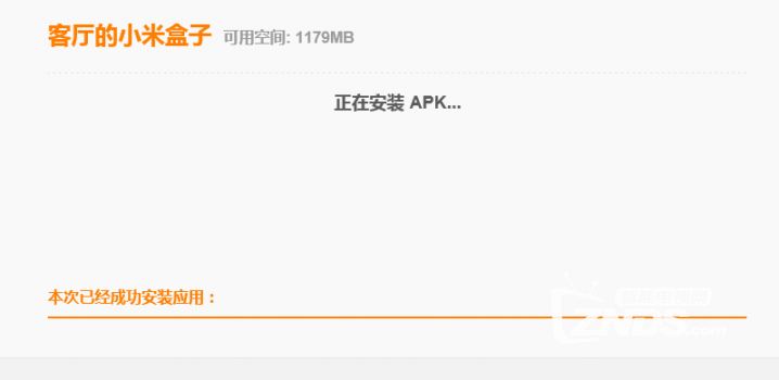 用电脑无线远程给小米盒子增强版安装应用