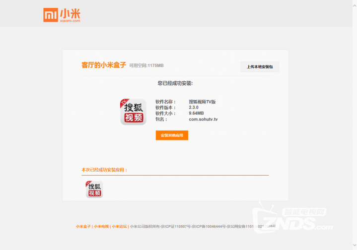 用电脑无线远程给小米盒子增强版安装应用