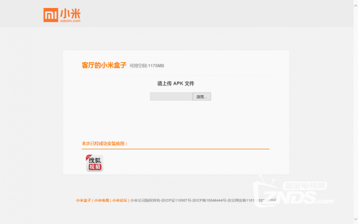 用电脑无线远程给小米盒子增强版安装应用