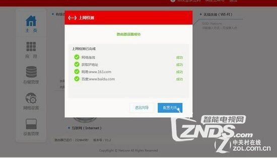 有货的“菜篮子” 磊科No1智能路由评测
