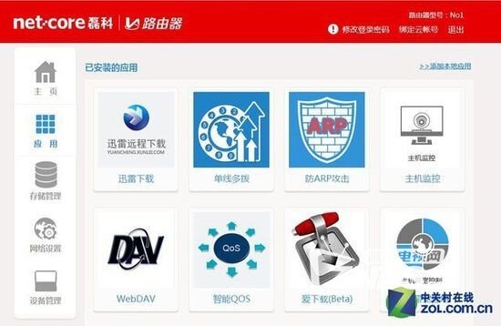 有货的“菜篮子” 磊科No1智能路由评测