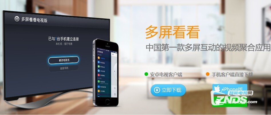 LetvUI同屏功能 不再错过任何世界杯精彩瞬间