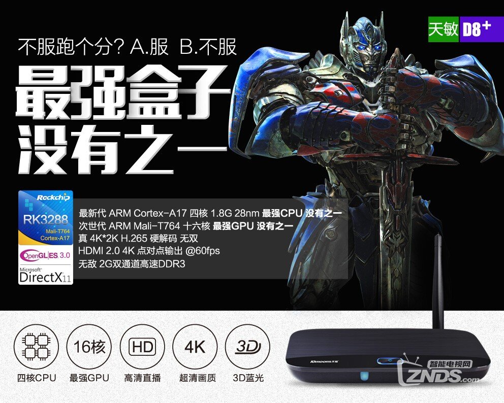 【大曝光】最强盒子没有之一 瑞芯微3288首发 天敏D8+盒子