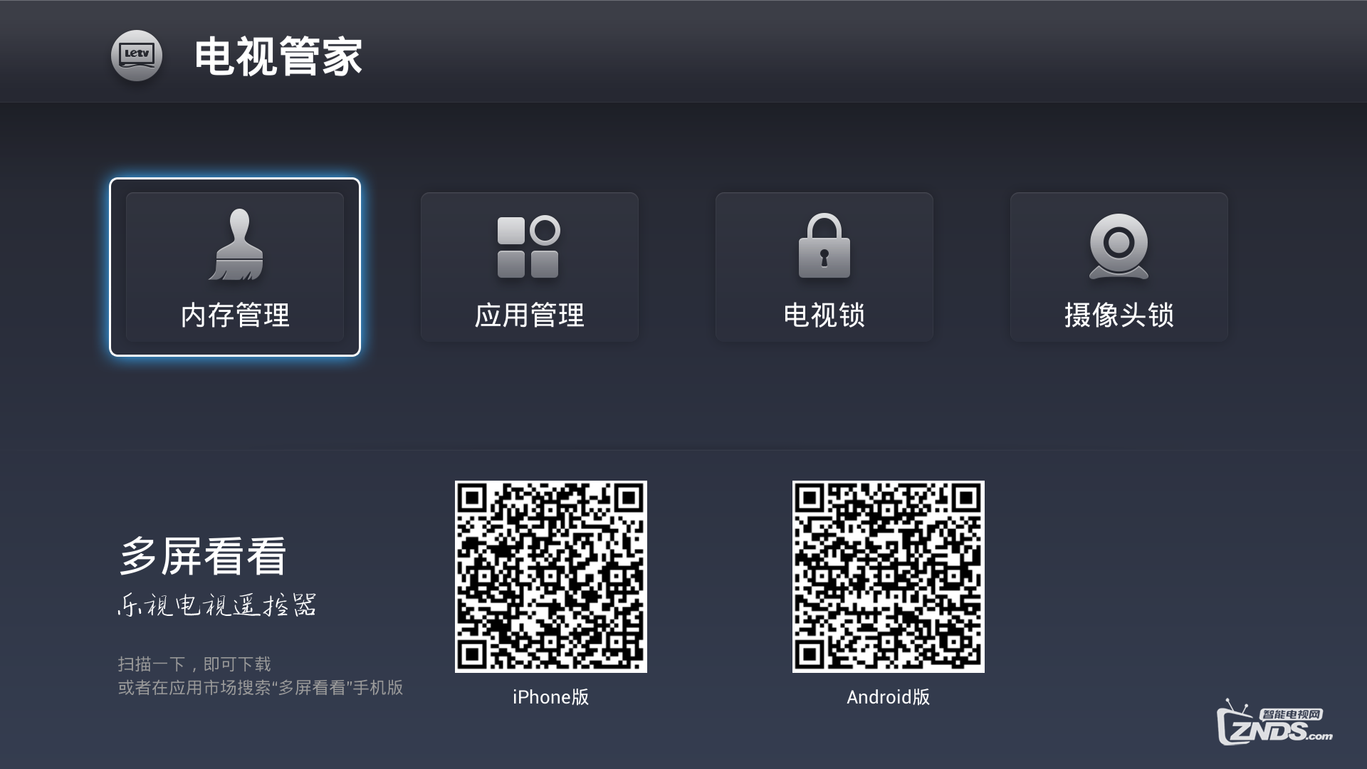 超级电视贴心小工具——清理内存、电视锁、摄像头锁