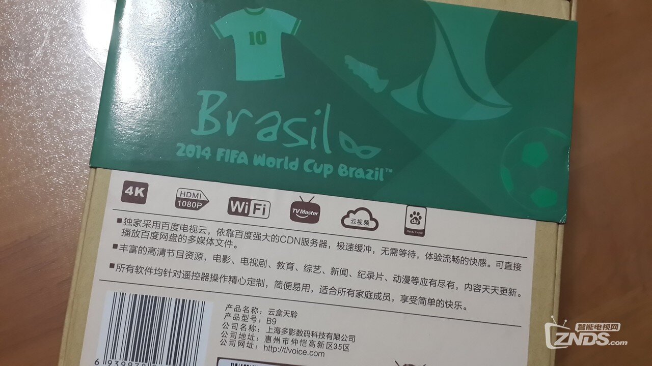 百度世界杯云盒 收到了