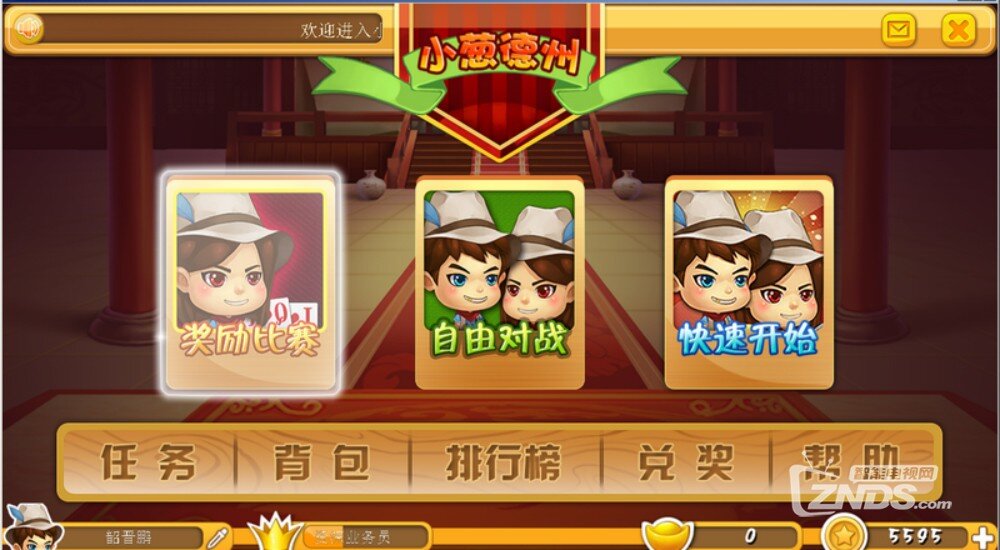 【ZNDS首发】小葱德州 TV版v1.0.7版更新发布