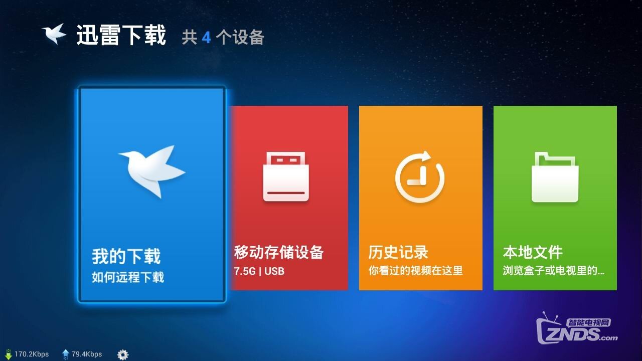迅雷远程.jpg