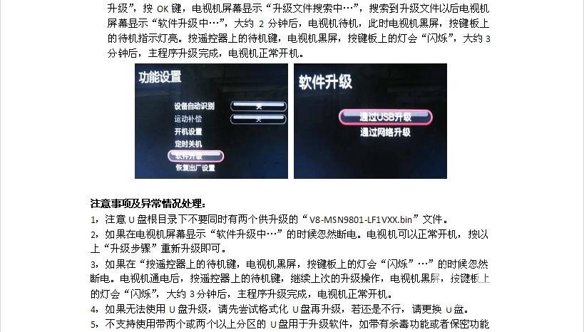 TCLMS48IS机芯软件升级  售后指导