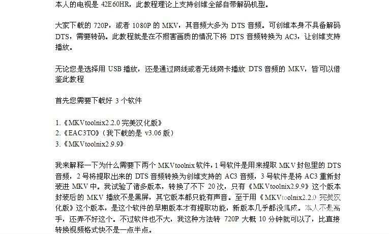 创维42E60HR播放MKV无声解决方法