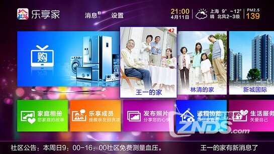 【ZNDS首发8.11】乐享家v 1.6版更新发布